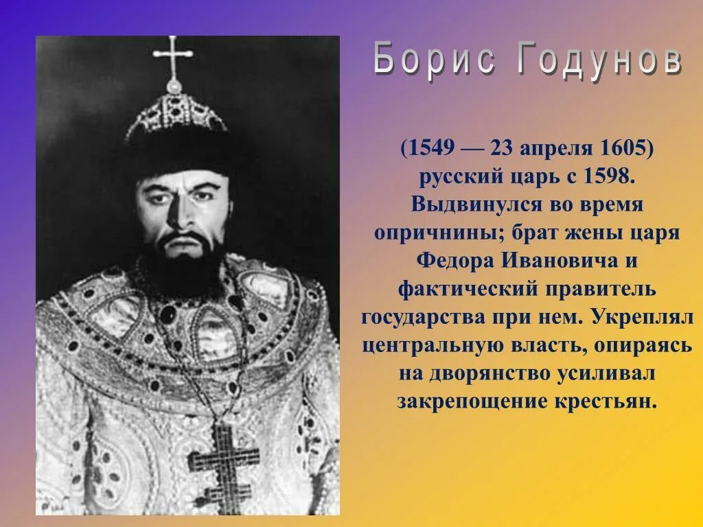 В каком году умер годунов. Годунов 1598.