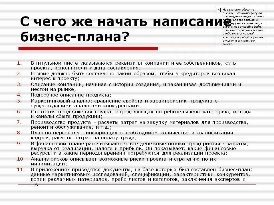 Как правильно составить бизнес план для малого бизнеса. Бизнес план примеры готовые с расчетами. Как составить бизнес план для малого бизнеса. Как составить бизнес-план пример. Учимся создавать свой бизнес 7 класс