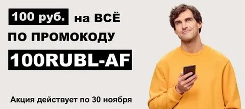 Маркет 100 рублей