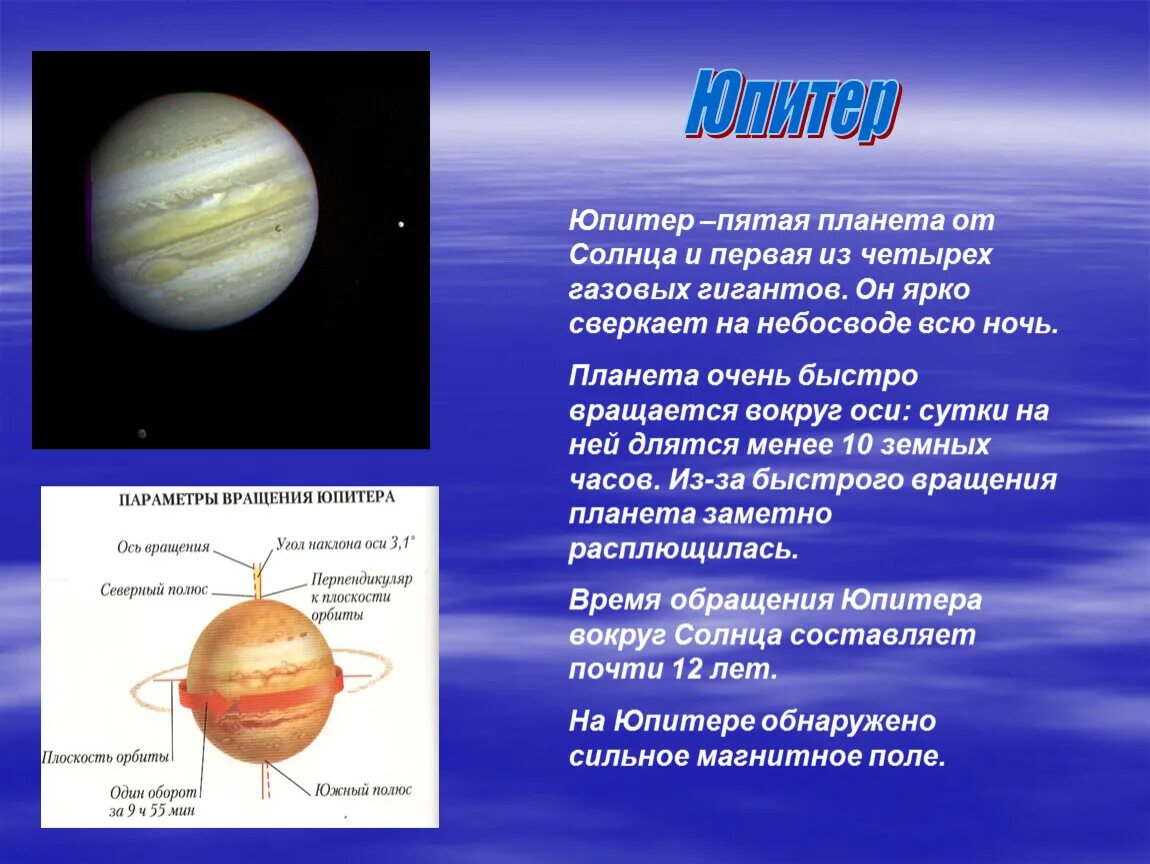 Урок планеты 5 класс. Юпитер пятая Планета солнечной системы. Положение Юпитера в солнечной системе. Местоположение Юпитера в солнечной системе. Самая большая Планета солнечной системы газовый гигант.