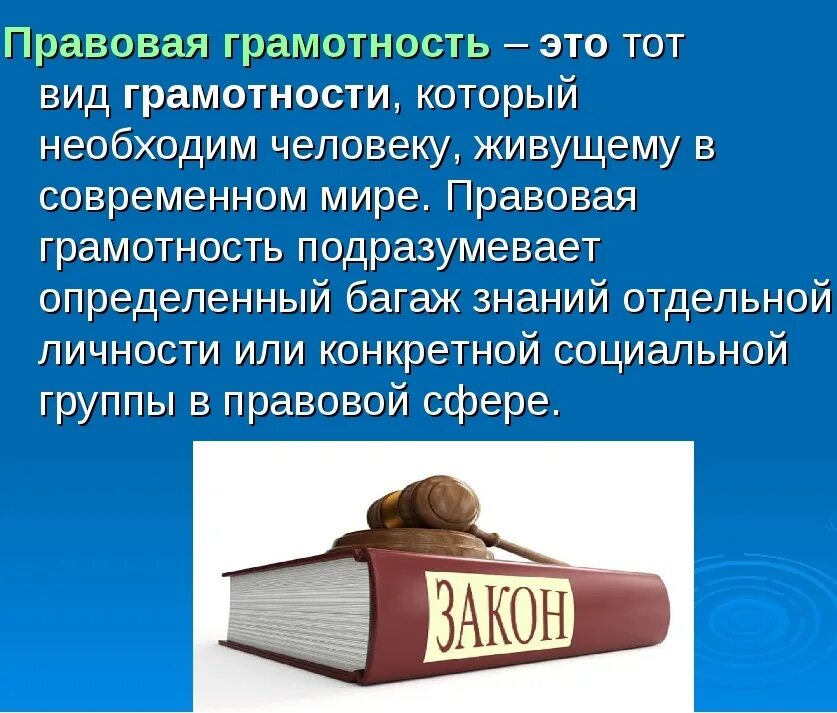 Школа повышение грамотности. Правовая грамотность. Повышение юридической грамотности. Правовая грамотность несовершеннолетних. Повышение правовой грамотности несовершеннолетних.