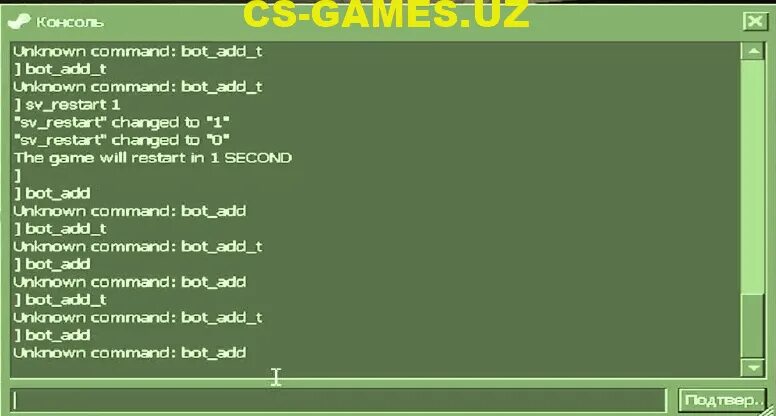 Отключение ботов. Консоли для Counter-Strike 1.6. Консоль контр страйк 1.6. Интересные консоли КС 1.6. Консоль команды КС 1.6.