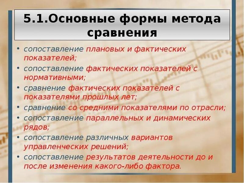 Сравнении с показателем прошлого. Формы метода сравнения. Метод сравнения показателей. Сопоставление плановых и фактических показателей. Сравнение какойтметод.