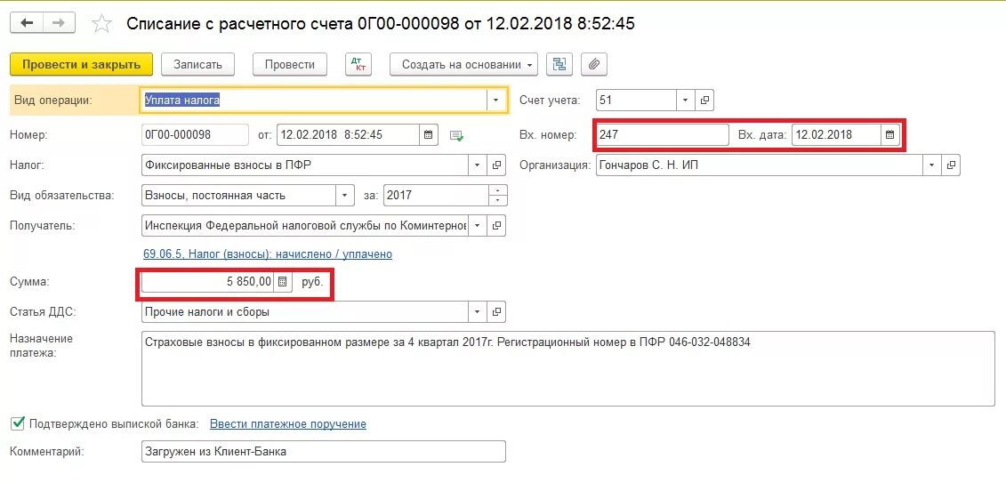 Страхование счет учета. Страховые взносы в 1с. Расчетный счет. Счет учета страховых взносов. Оплатили с расчетного счета страховые взносы в ПФР.