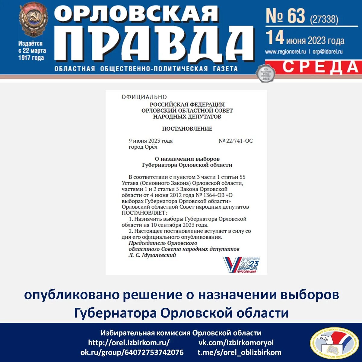 Орловская решение. Губернатор орловской области с юнармией. Орловская нива ликвидирована. Орловская решение. Вести благовещенск гтрк амур последний выпуск.