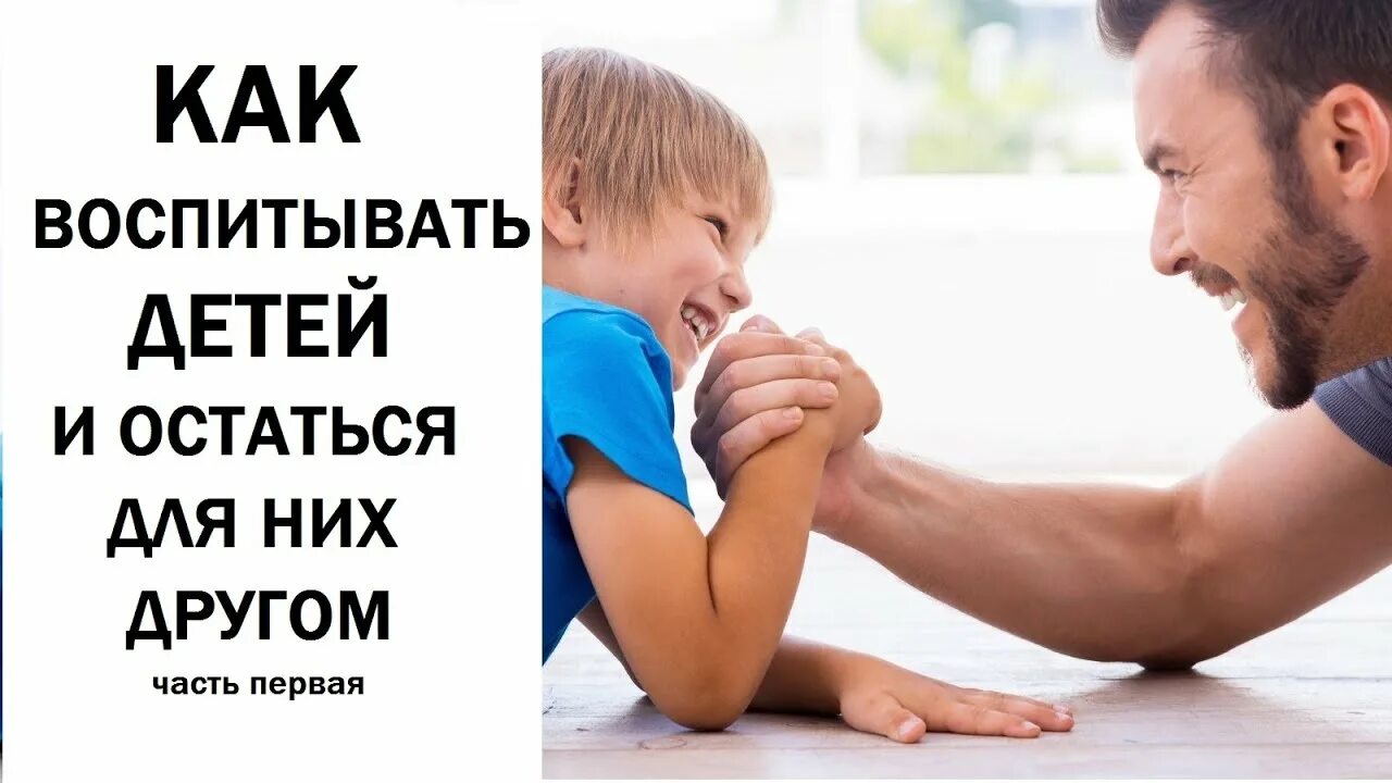 Не знаю как воспитывать ребенка. Роль отца в воспитании девочки. ращу ребенка оптимистом. как стать ребенку другом оставаясь его родителем.