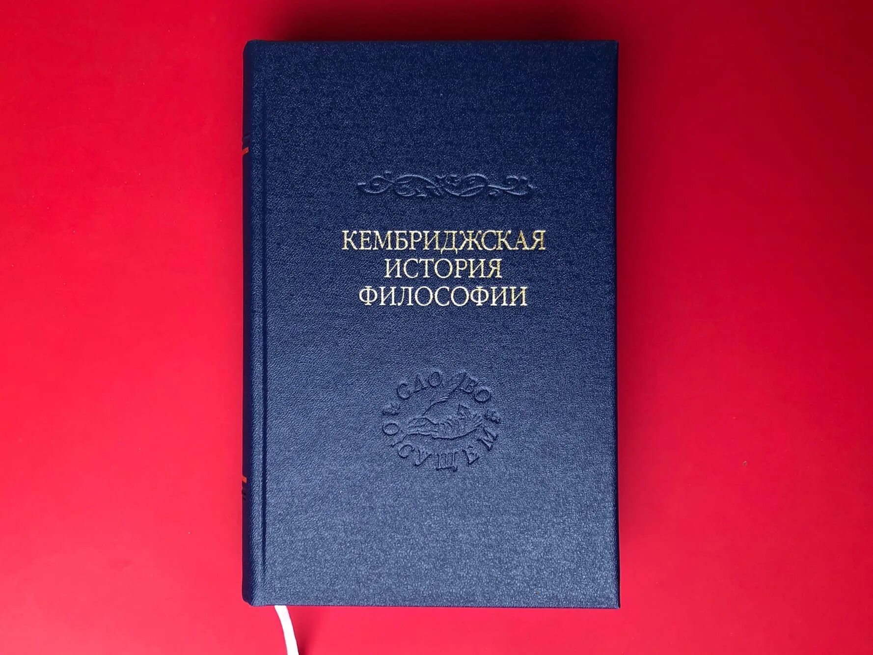 Новая Кембриджская история средних веков том 2 700-900. Кембриджское философское общество.