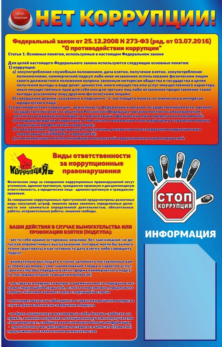 Памятка противодействие коррупции. Детский сад противодействие коррупции. Памятка для родителей по противодействию коррупции. Памятки о коррупции в доу. Памятка по предупреждению коррупции.