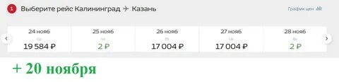 Прямой рейс калининград казань
