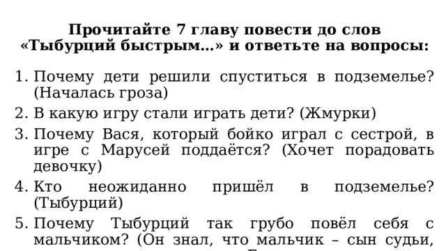 Почему вася перестал бояться тыбурция в рассказе. Иллюстрация в дурном обществе 5 класс. Рисунок 6 героев в дурном обществе. Тест по литературе дурное общество 6 класс.