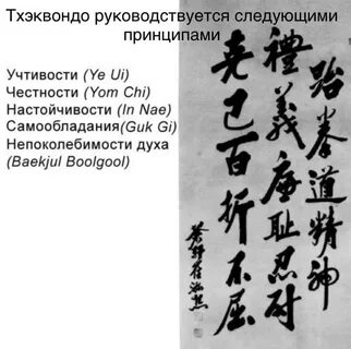 Как пишется тхэквондо