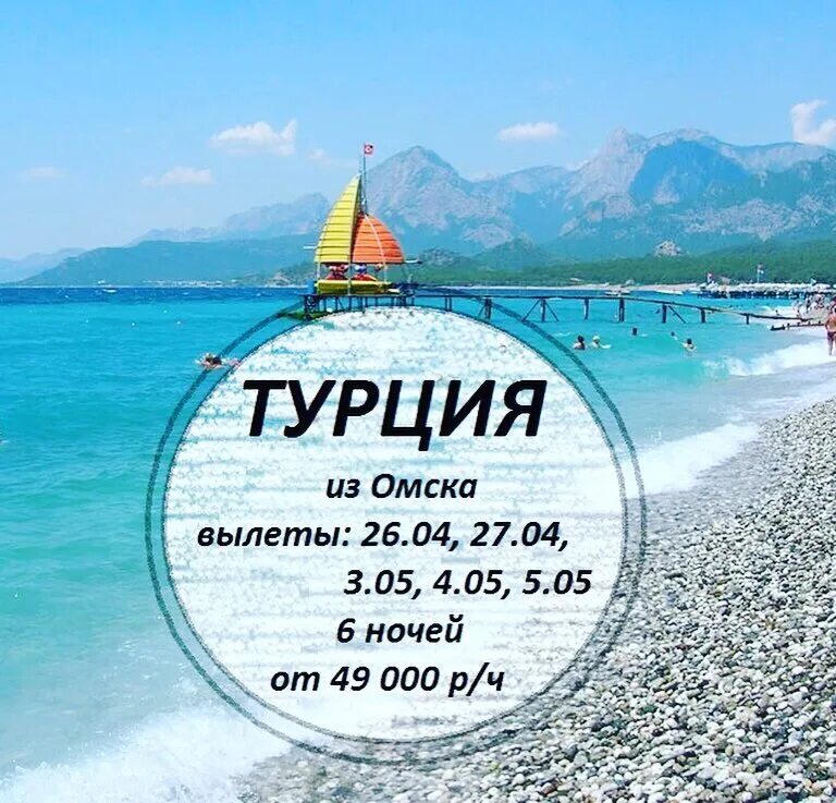 Турция из омска горящие