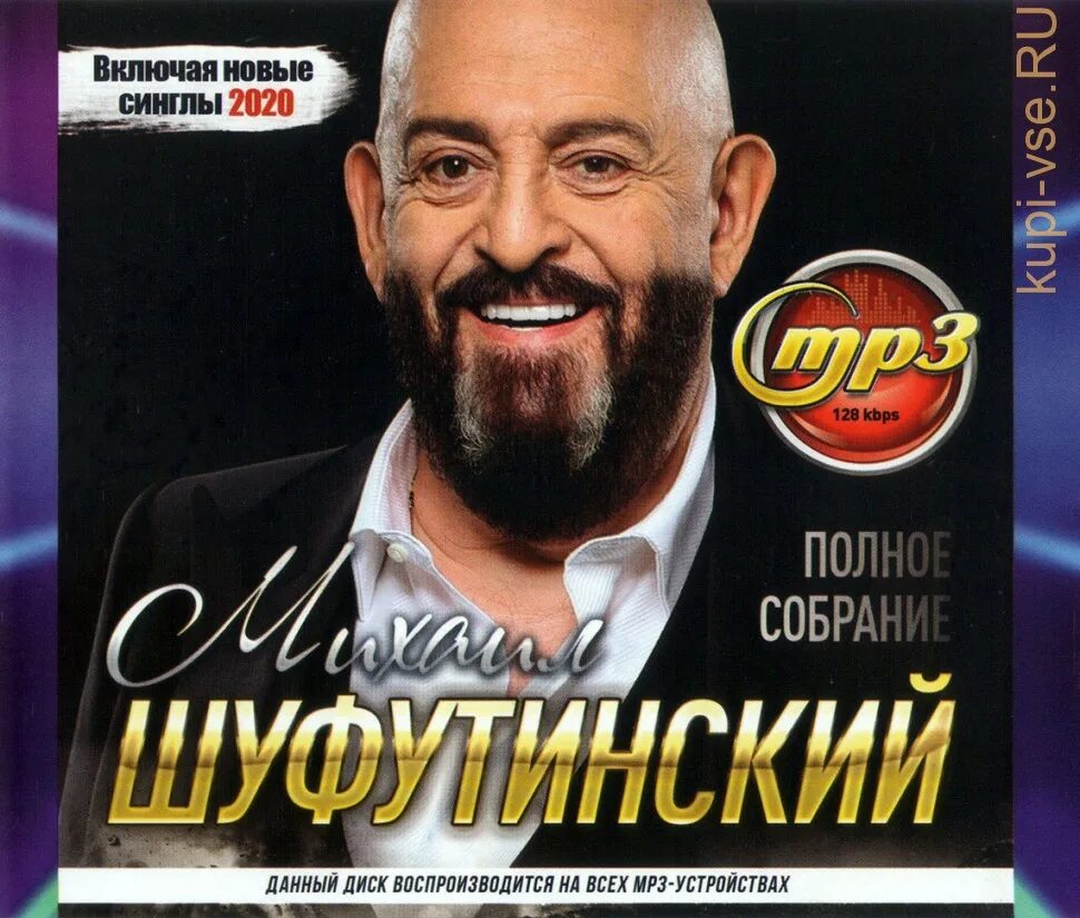 Лучший шансон слушать шуфутинского. Шансон шуфутинский.