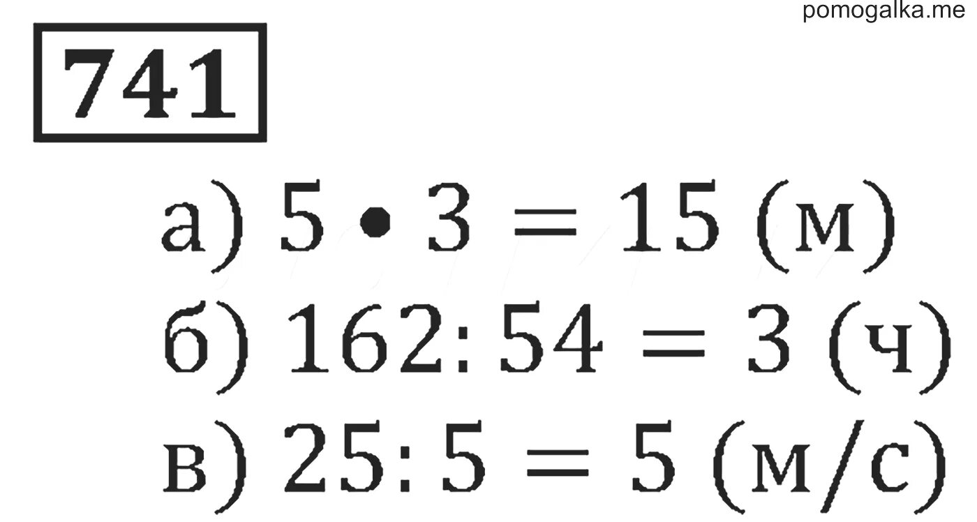 Математика 5 класс 4 120. 741 По математике пятый класс номер. Математика 5 класс Виленкин натуральные числа. Математика 6 класс упражнение 741.