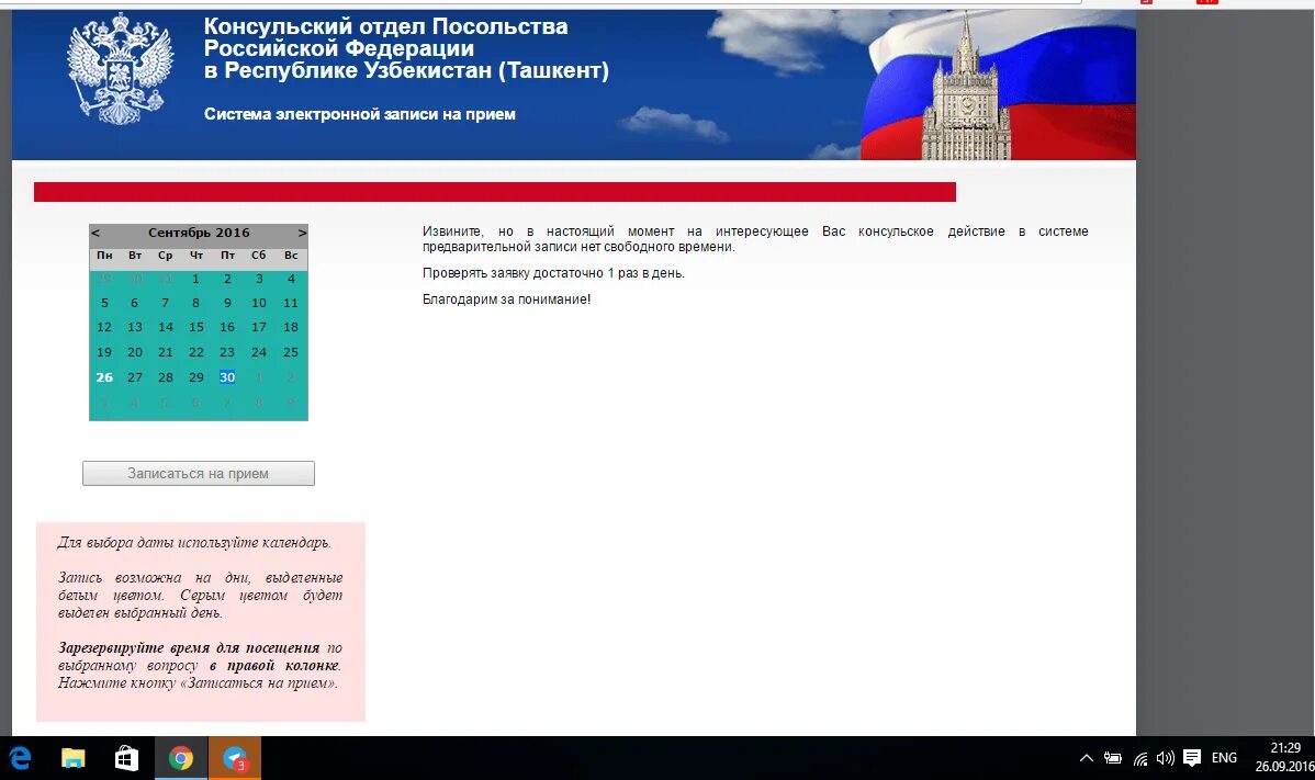 Консульский отдел посольства России. Консульский отдел посольства РФ. Записаться на прием в консульство. Консульский отдел посольства России в Узбекистане.