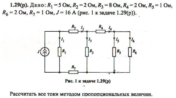 метод пропорциональных величин электротехника. элементы теории подобия. метод пропорциональных величин. метод пропорциональных величин электротехника. расчёт характеристик электрических цепей.