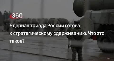 Ядерное сдерживание это