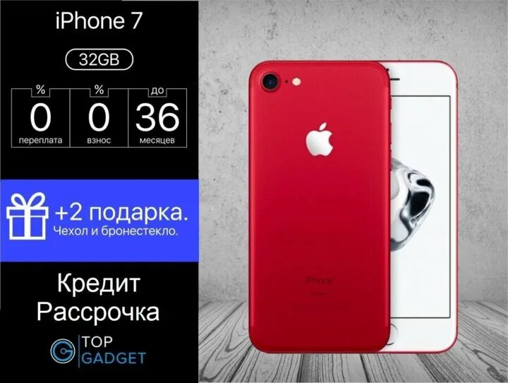 Apple iphone pro в рассрочку. Iphone в рассрочку. Айфон в рассрочку. Айфон 7 в рассрочку. Айфон 7 МТС.