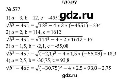 Алгебра 7 номер 577