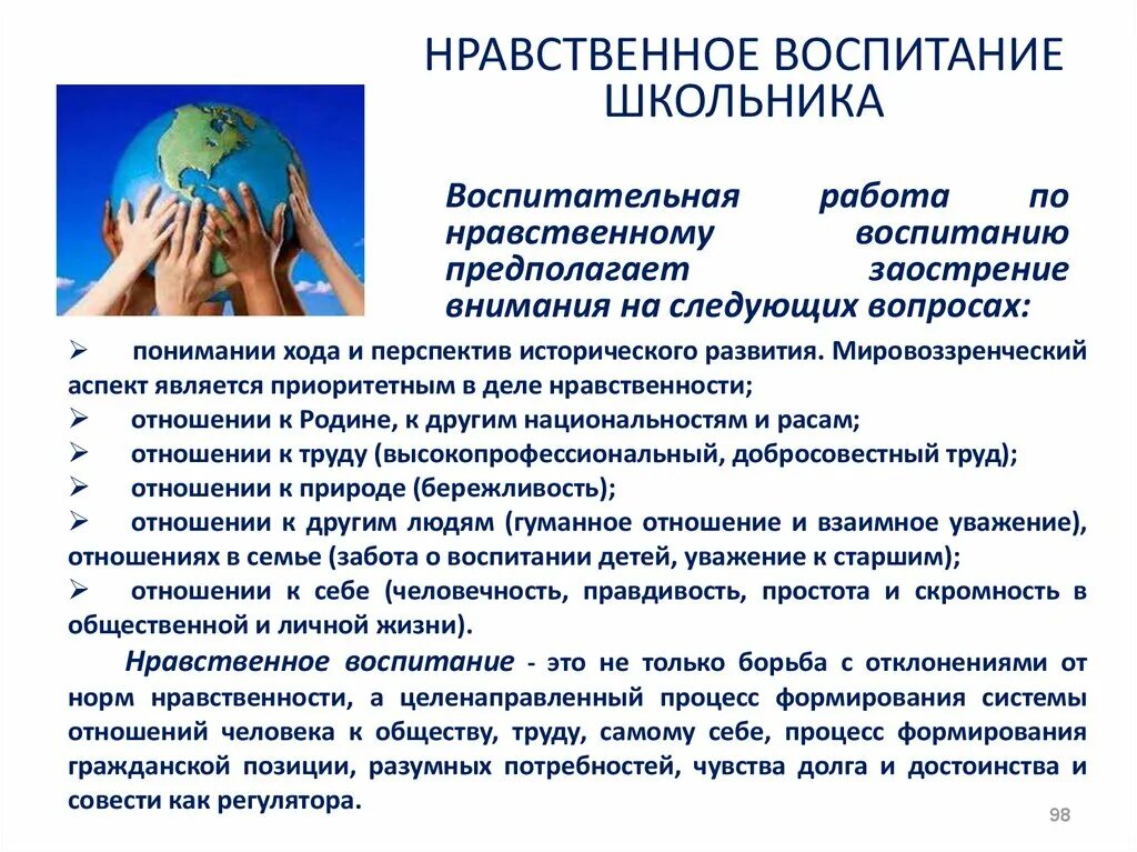 Сценарии нравственного воспитания. Нравственное воспитание. Нравственное воспитание школьника. Нравственное воспитание учеников. Нравственное воспитание это в педагогике.