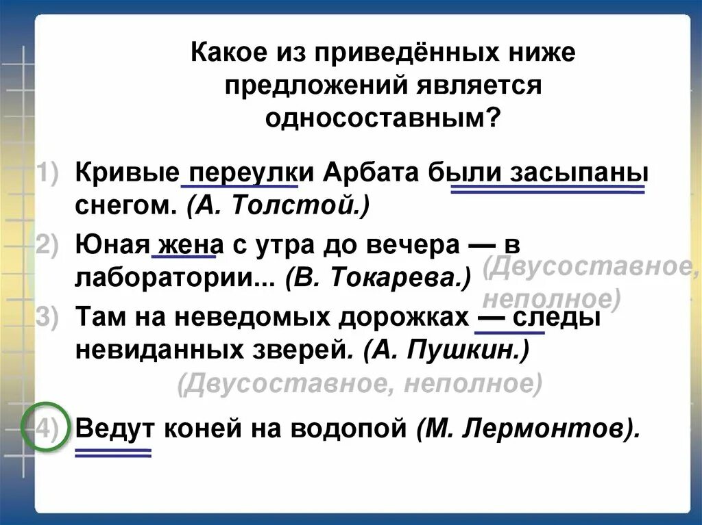 Какое в предложении является решение. В приведенном ниже предложении. Какое предложение является односоставным. Какое из предложений является односоставным. В предложении является.