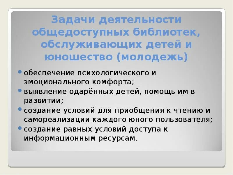 Задачи деятельности библиотеки. Работа со стандартами библиотека. Модельный стандарт деятельности общедоступной библиотеки. Основные виды деятельности библиотеки по модельному стандарту. «Модельный стандарт деятельности публичной библиотеки». Рисунок.