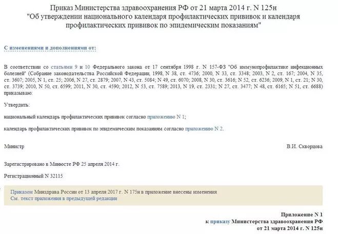 Уведомление о прививке от гриппа. Приказ организации о вакцинации сотрудников в организации. Приказ организации о вакцинации сотрудников в организации. Приказ о вакцинации сотрудников. Приказ организации о вакцинации сотрудников в организации.