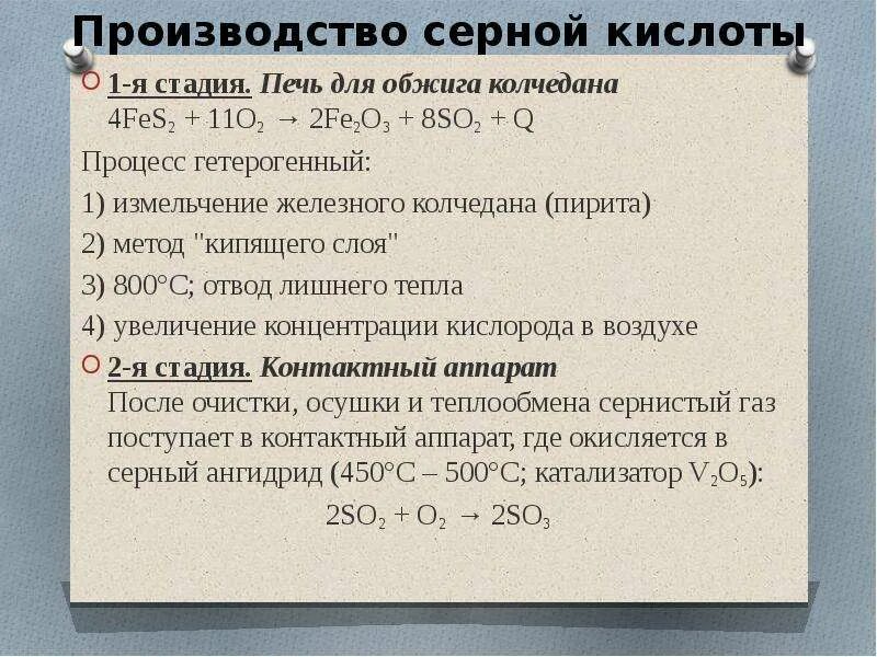 Стадии производства серной кислоты. Стадии производства серы. Этапы синтеза серной кислоты. Производство концентрированной серной кислоты. Обжиг серы реакция