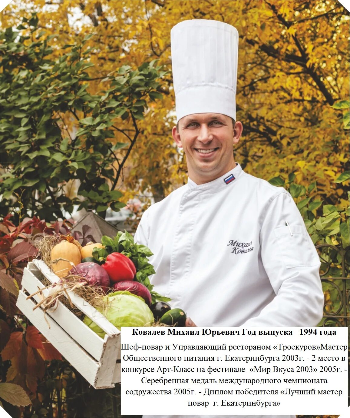 Лучший повар. Повар екб. Повар екб. Гастрономия екатеринбург. Повар екб.