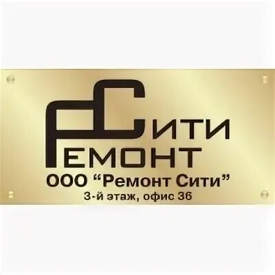 Сит ремонт