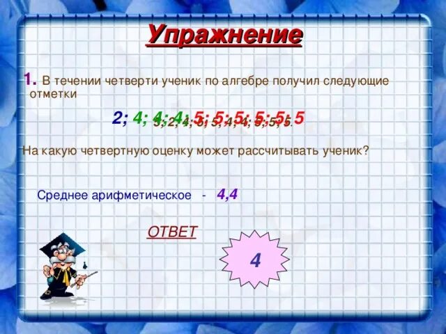 Сколько нужно 5 чтобы исправить