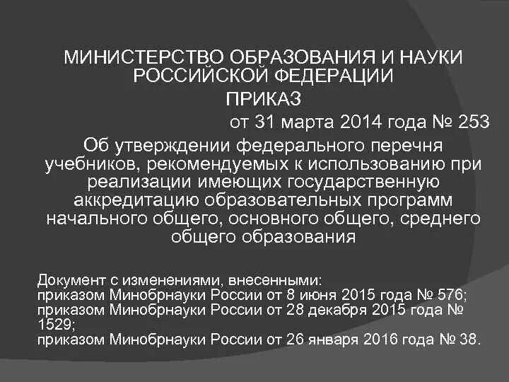 Приказ Министерства образования и науки Российской Федерации. Приказ минобр 31-55-162 от 10.11.2002.