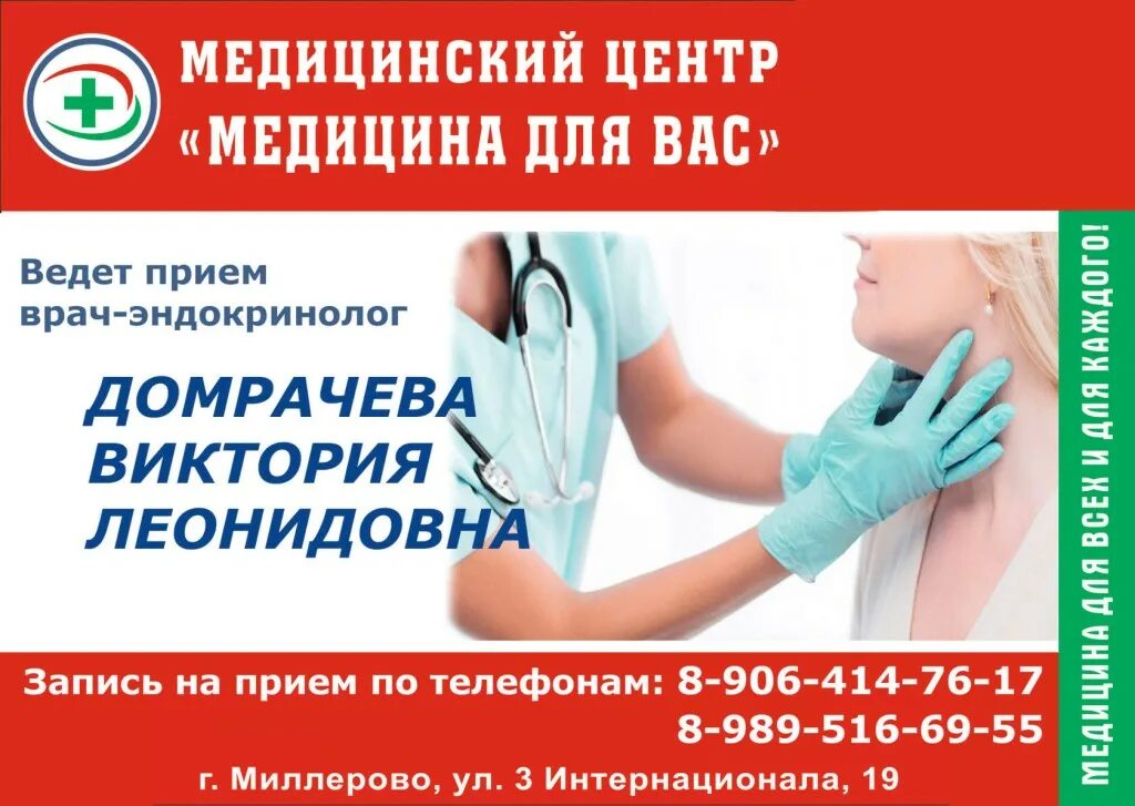Медицинский центр медицина. Медцентр миллерово. Медицинский центр миллерово 3 интернационала. Ул 3 интернационала 19 миллерово. Миллерово медицинский центр медицина для вас.
