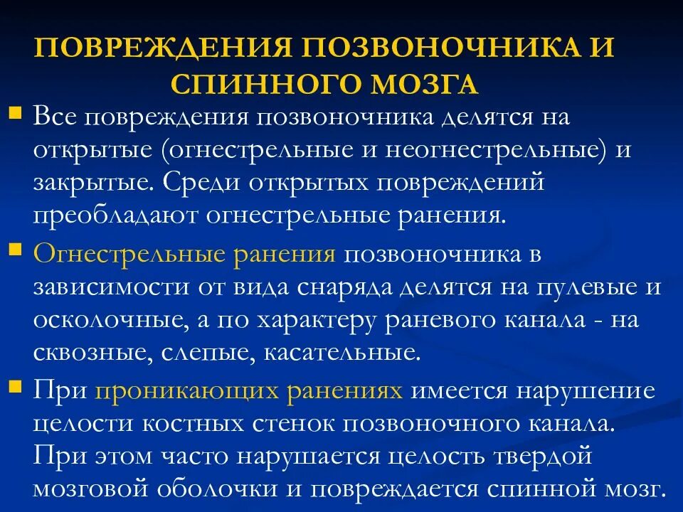 Типы повреждений спинного мозга. Классификация травматических повреждений спинного мозга. Травмы позвоночника и спинного мозга.