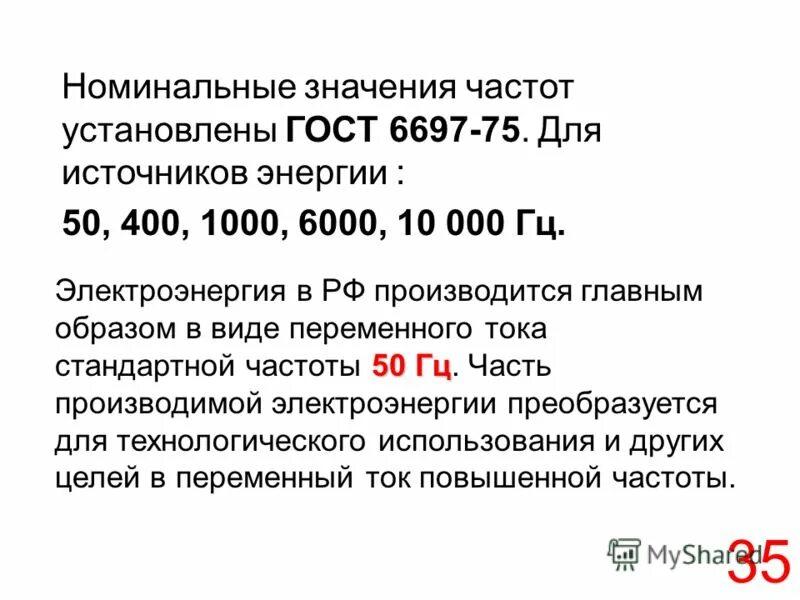 что можно сказать о частоте установившихся