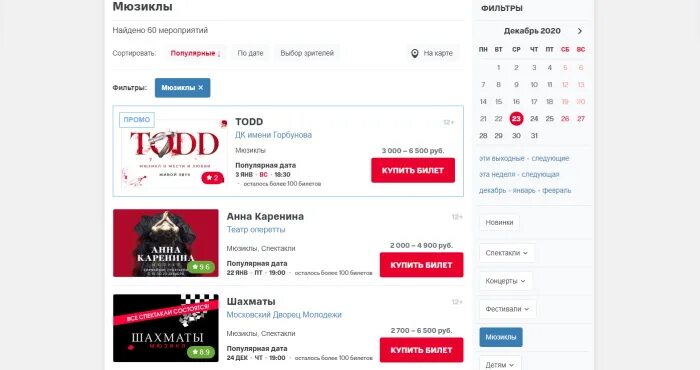 Купить билет в театр москва на ticketland. Ticketland личный кабинет. Тикетлэнд контакты.