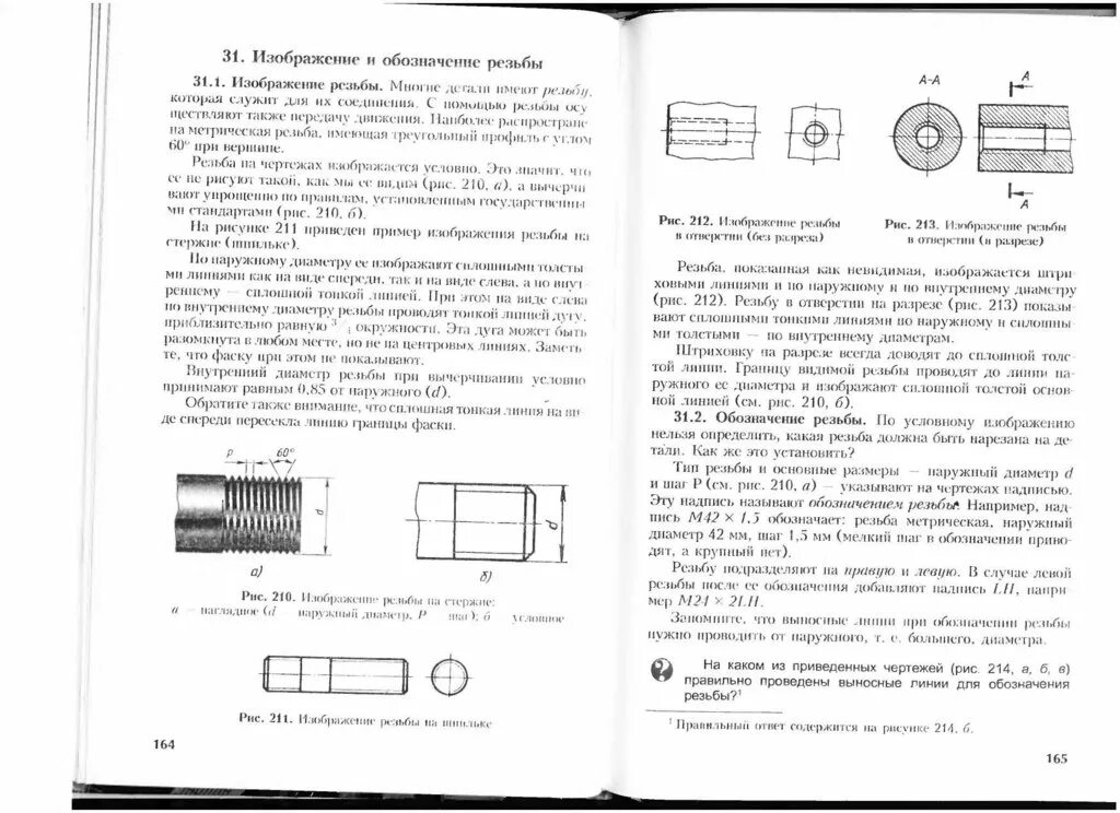 Черчение 8 класс учебник ботвинников. Ботвинников Виноградов вышнепольский черчение 8 класс.