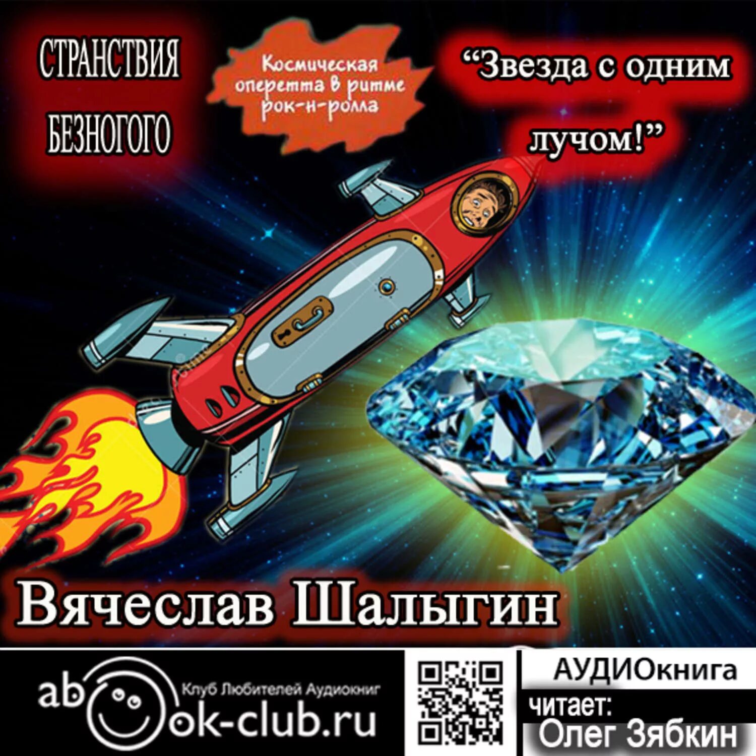 Жертвенная звезда фрэнк герберт арт. , 2011 картинки обложки книги. Возвращение к звёздам аудиокнига. Аудиокниги звезда. Вне вселенной аудиокнига.