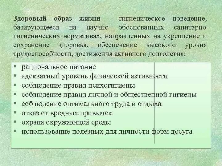 Соблюдение гигиенических норм и правил. Зож презентация. Соблюдение правил личной гигиены. Гигиенические нормы здорового образа жизни. Гигиеническое поведение.