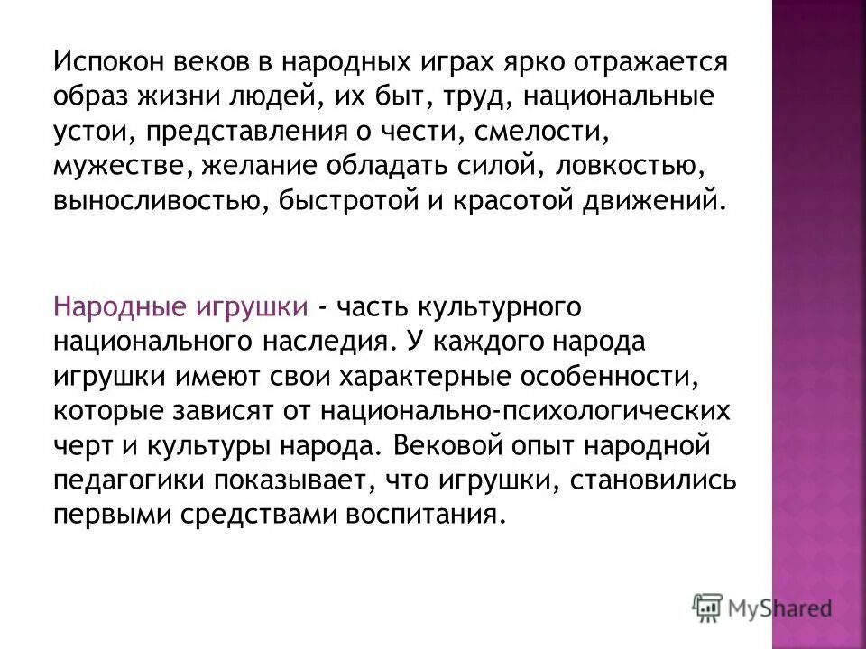 Текст очень ярко отражает отношение. Испокон веков. Национальные устои. Испокон.