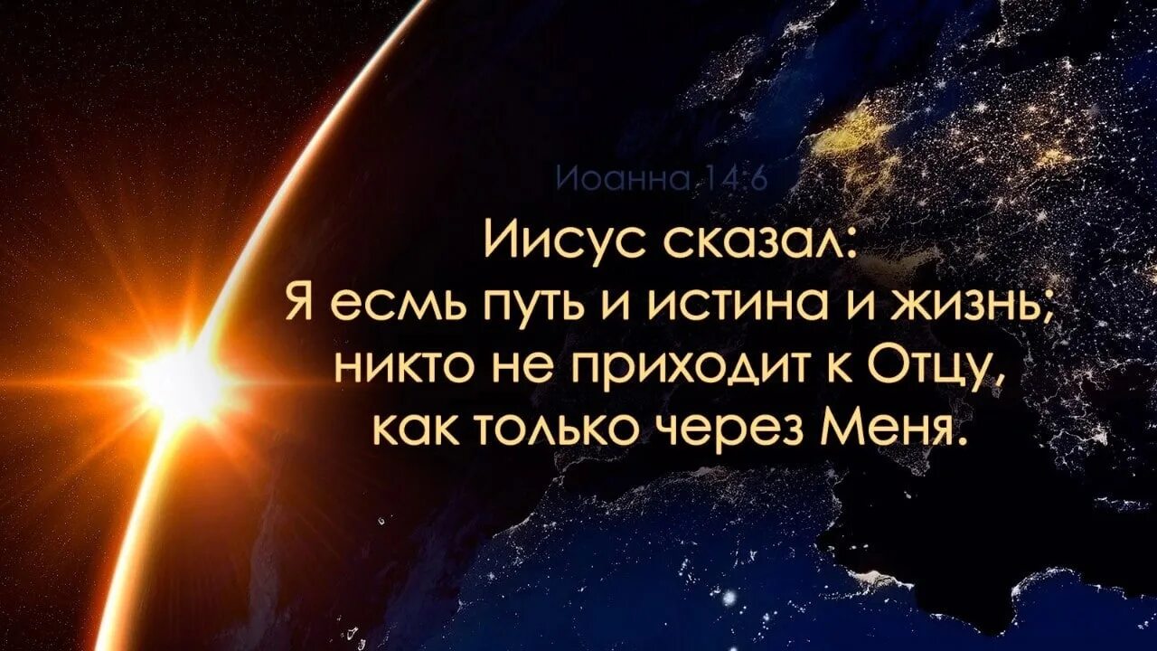 Бог есть путь. Иисус есть путь и истина и жизнь. я есмь путь и истина и жизнь. я есть путь истина и жизнь. я есть путь истина и жизнь христос.