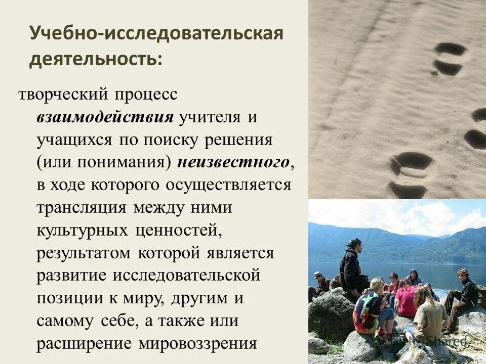 Учебно исследовательская и творческая деятельность. Исследовательская работа - процесс творческий. а с обухов исследовательская деятельность. творчество это процесс деятельности в результате которого. исследовательская работа культурные ценности россии.