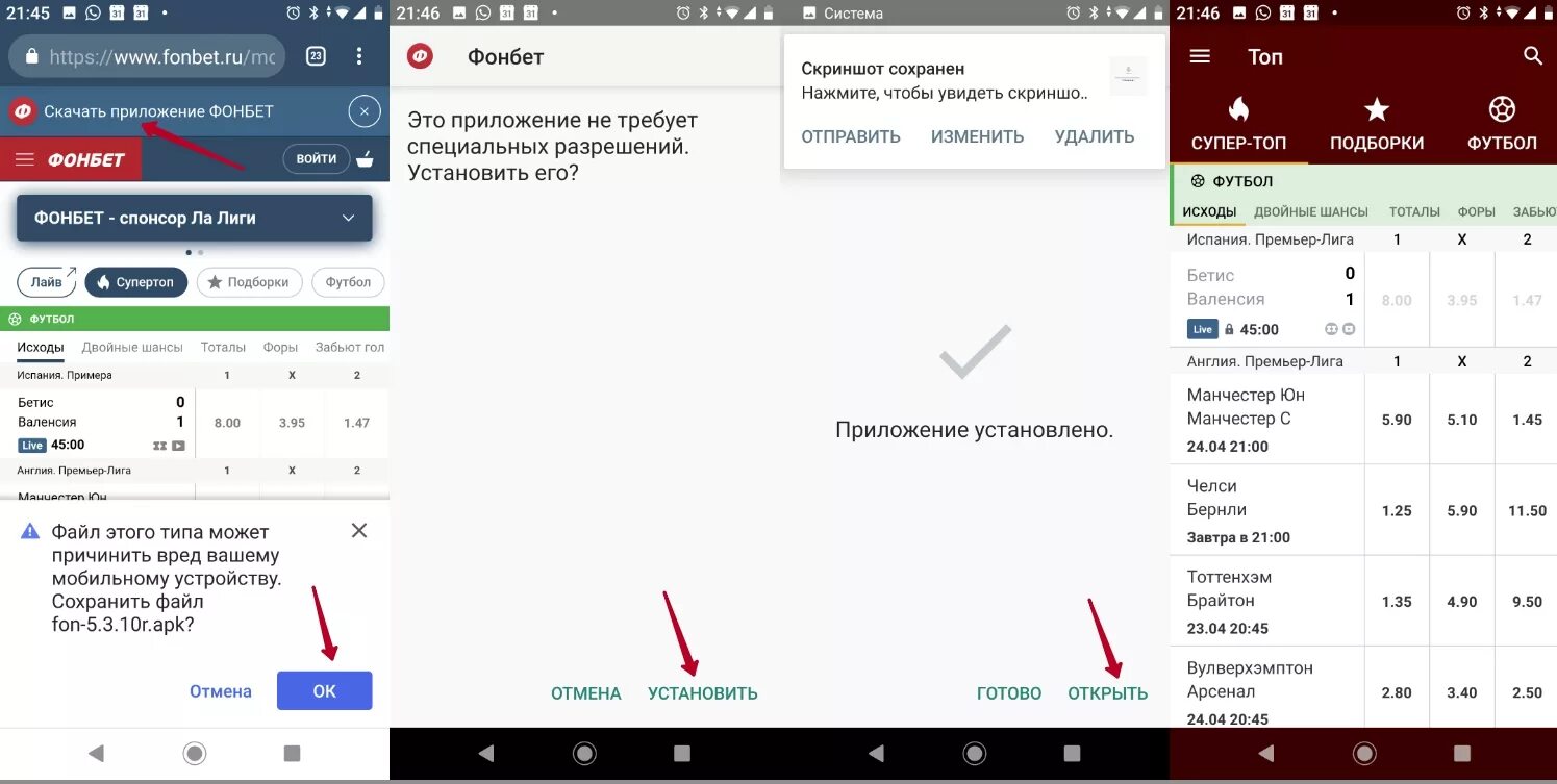 Обновление фонбет. Фонбет. Программа Фонбет. Фонбет мобильное приложение. Фонбет скрин приложения.