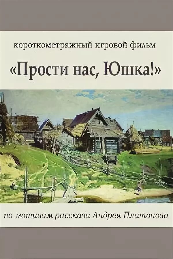 Юшка слушать аудиокнигу 7 класс. Юшка обложка книги. Юшка аудиокнига.