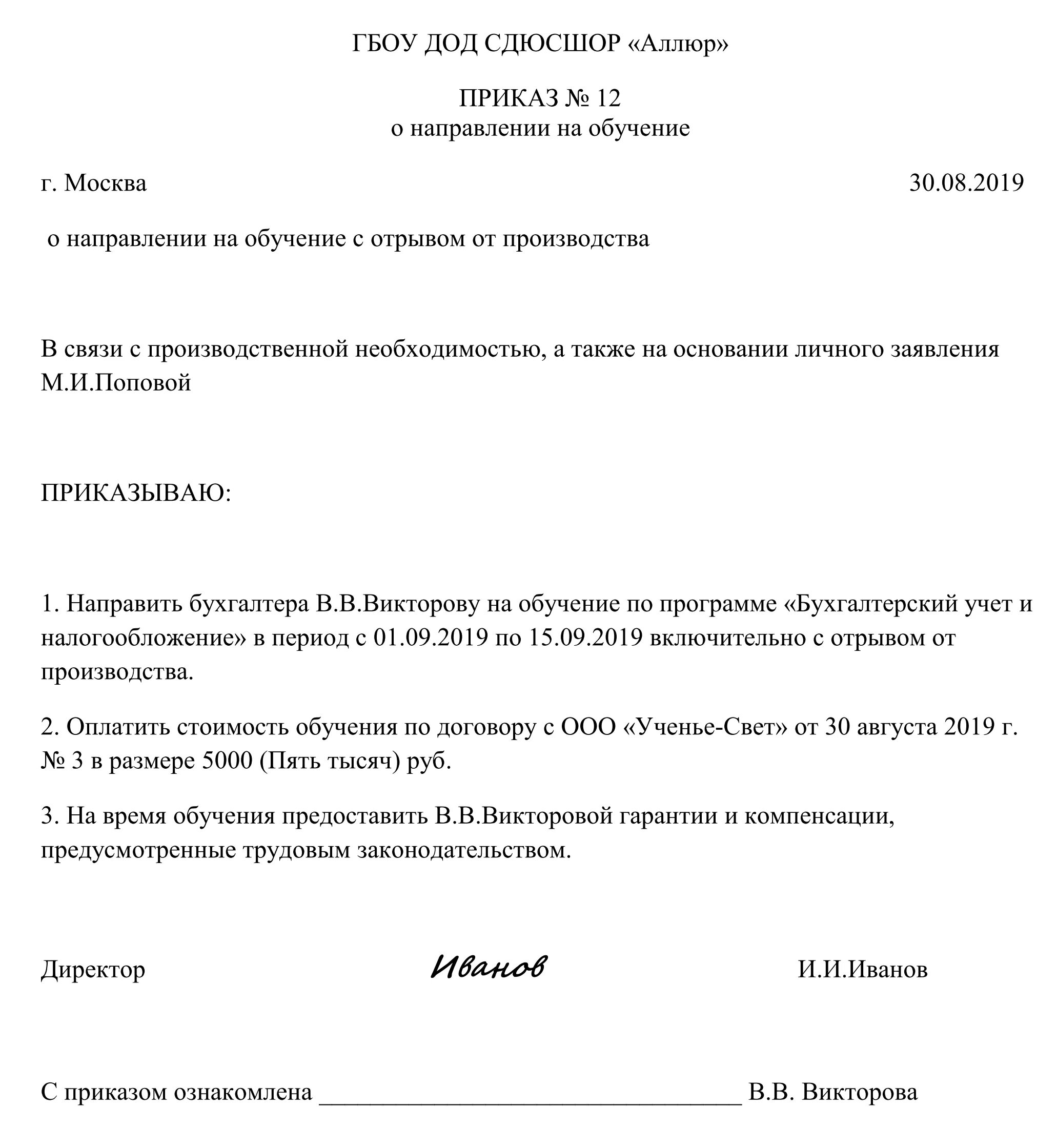 Образец приказа о направлении. Приказ о направлении сотрудника на учебу. приказ на направление на обучение сотрудника. приказ о направление на учёбу от организации. приказ о направлении на учебу без отрыва от производства образец.