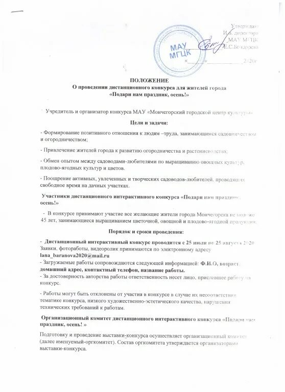 Положение дистанционного конкурса