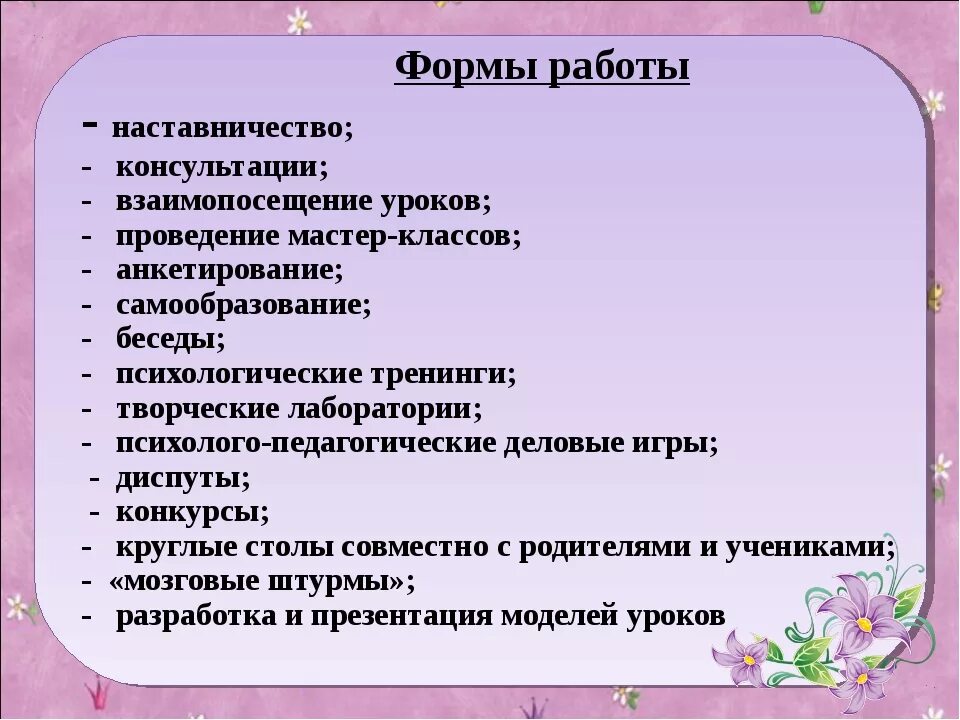 Педагог наставник план работы. Формы наставничества. Формы наставничества в школе. Формы работы по наставничеству. Наставничество в дополнительном образовании детей.