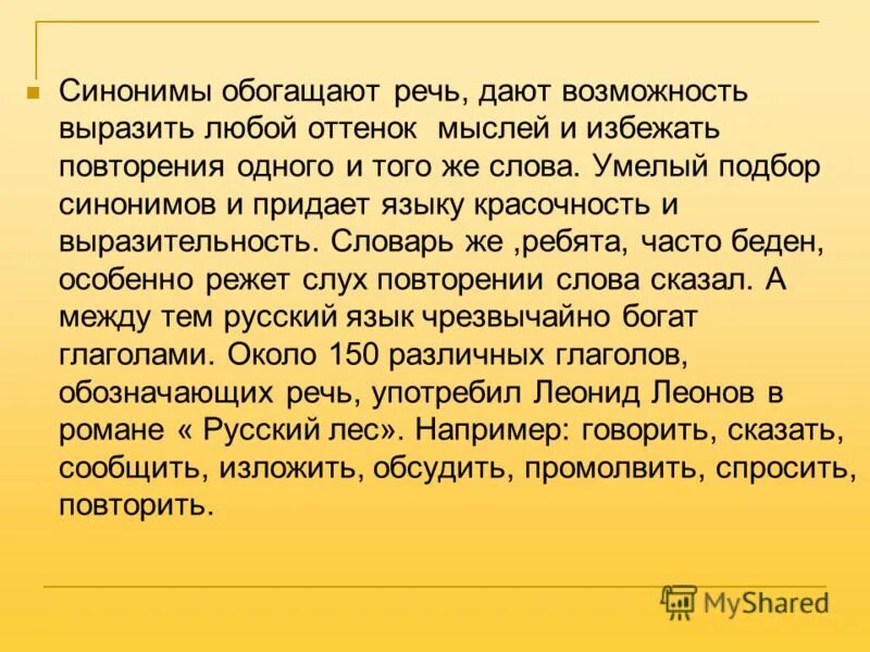 обогащение словарного запаса дошкольников. грудь архаизм. игры для обогащения словарного запаса. употребление синонимов. пути обогащения словарного состава.