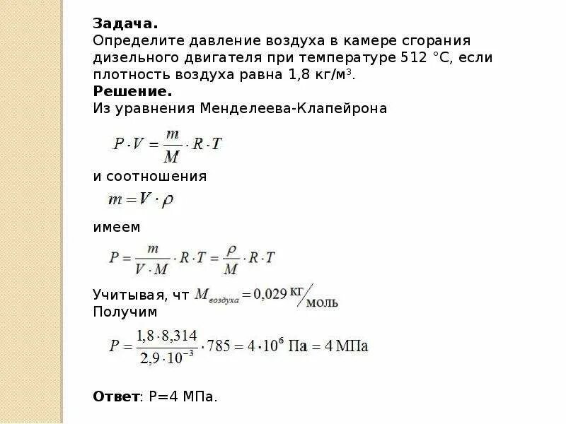 M воздуха равна кг. Давление в камере сгорания. Каково давление воздуха в камере сгорания дизельную. Давление в камере сгорания дизельного двигателя. Определите плотность воздуха в камере сгорания.