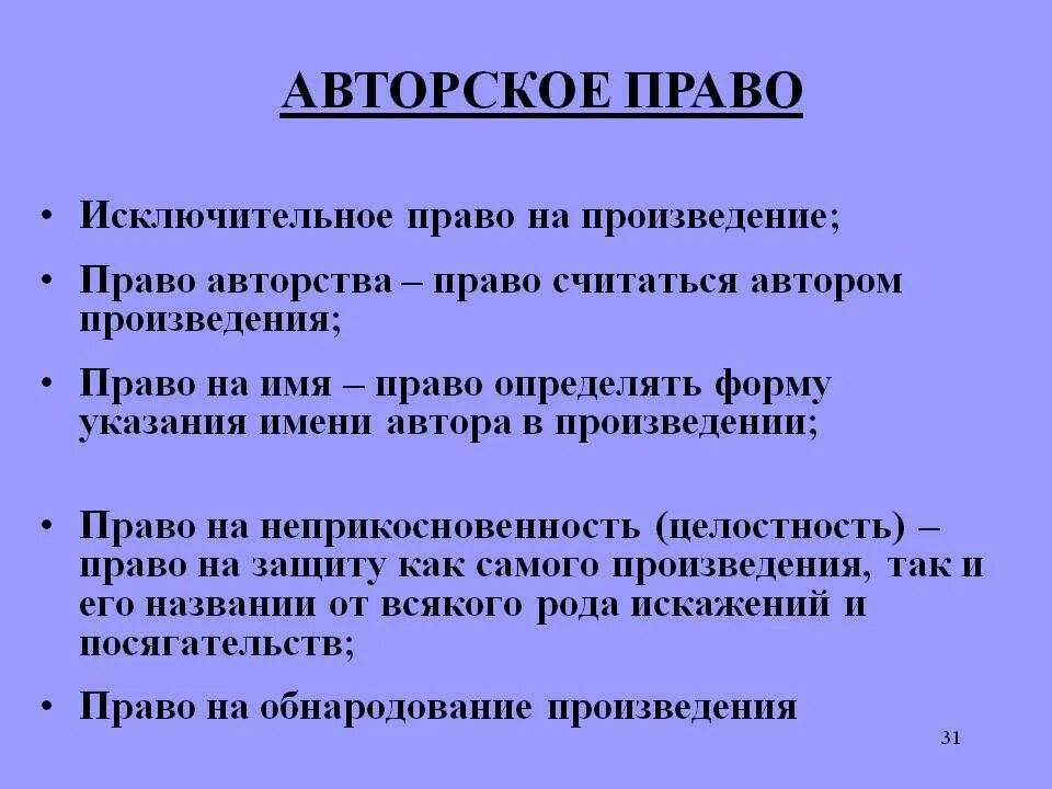 Авторское право. Авторское право определение. Авторское право делится на. Получить авторское право едрид